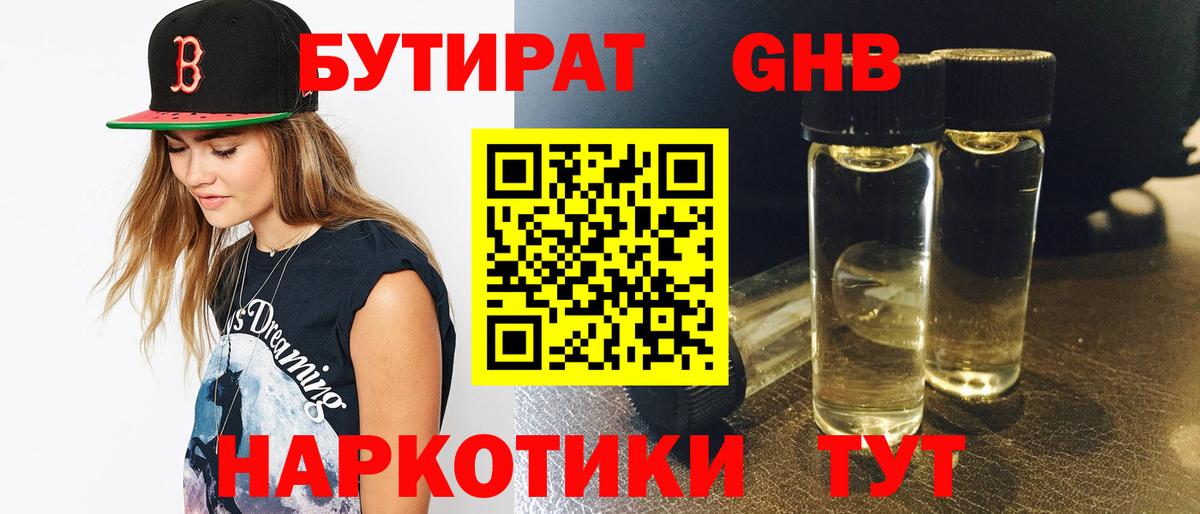 БУТИРАТ Butirat Мончегорск