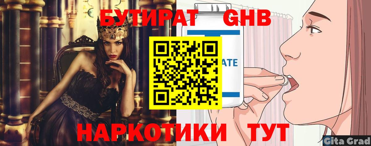 Мончегорск  Бутират жидкий экстази  Вход с VPN 