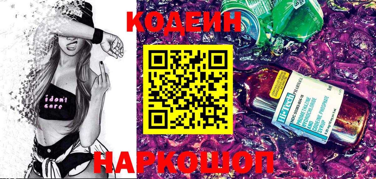 Codein напиток Lean (лин)  Вход с VPN  Codein Purple Drank  Мончегорск 