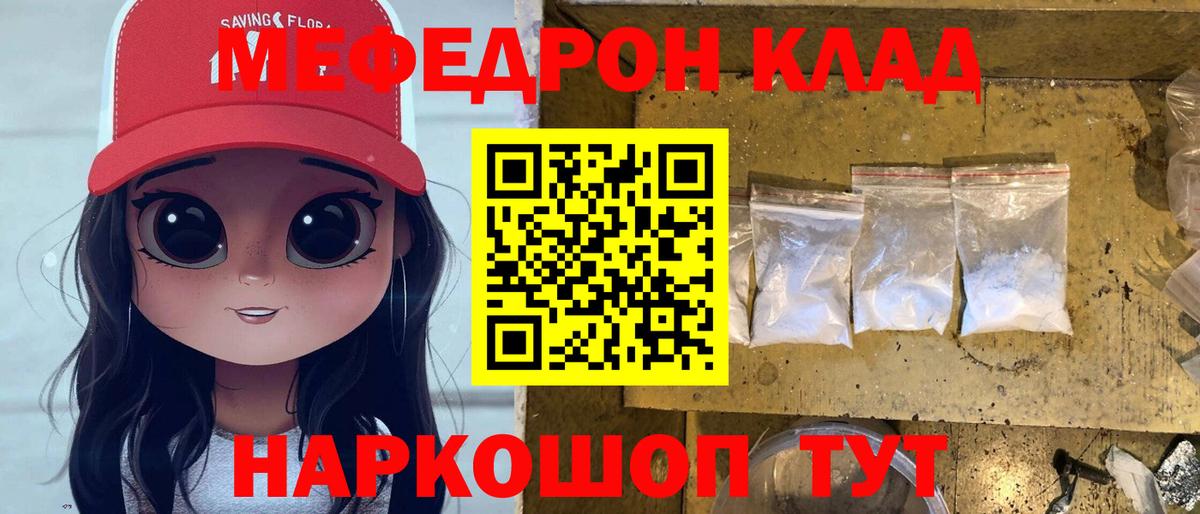 Мефедрон кристаллы Мончегорск
