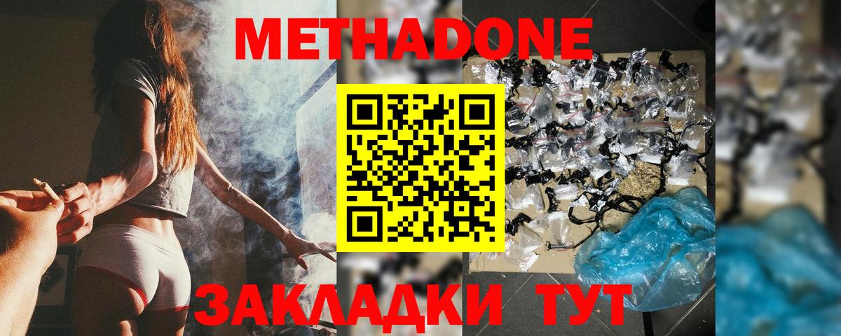 Метадон VHQ  Вход с VPN  Мончегорск  Метадон methadone 